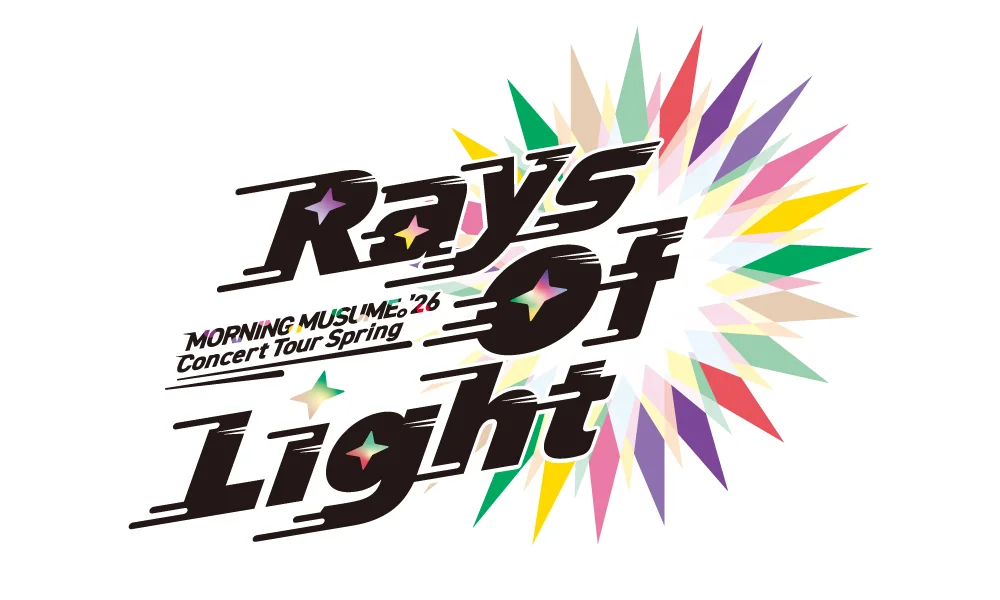 モーニング娘。'26 コンサートツアー春 - Rays Of Light -