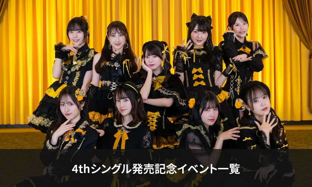 4thシングル発売記念イベント一覧