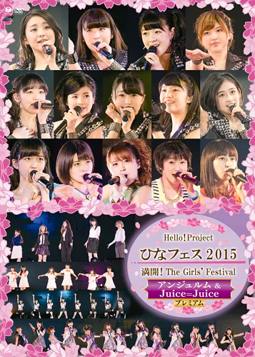 Hello! Project ひなフェス 2015 〜 満開!The Girls' Festival 〜<アンジュルム&Juice=Juice プレミアム>
