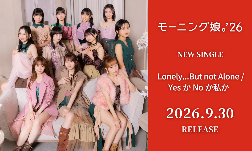 9.30発売シングル「Lonely...But not Alone/(タイトル未定)」(曲順未定)