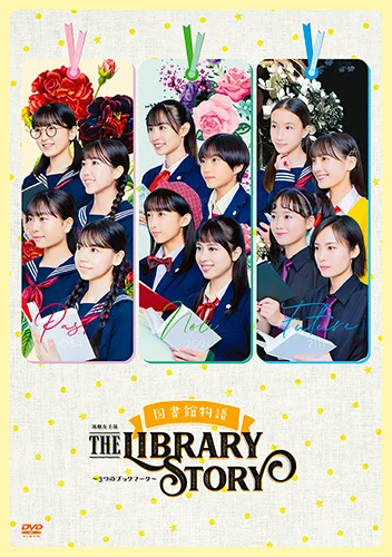 演劇女子部「図書館物語~3つのブックマーク~」