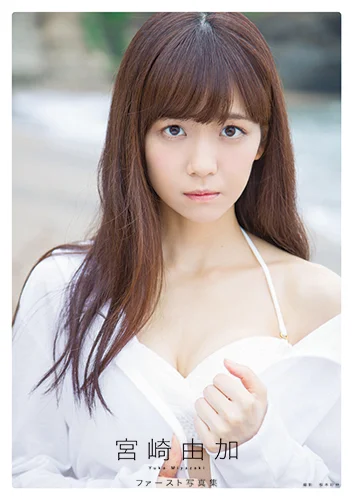 「宮崎由加(Juice=Juice)ファースト写真集」
