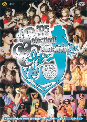Hello! Project 2005 夏の歌謡ショー -'05 セレクション!コレクション!-