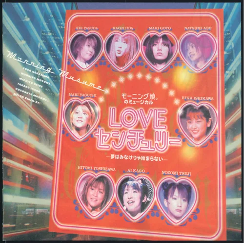モーニング娘。のミュージカル LOVEセンチュリー