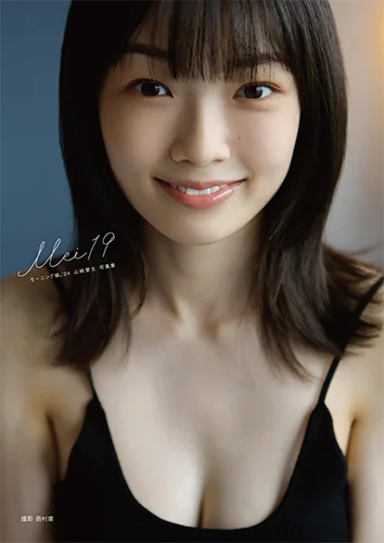 モーニング娘。'24山﨑愛生写真集 「Mei19」