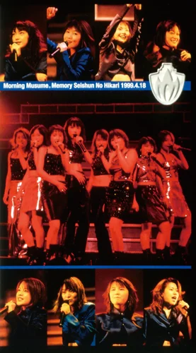 モーニング娘。Memory〜青春の光〜Tour1999.4.18