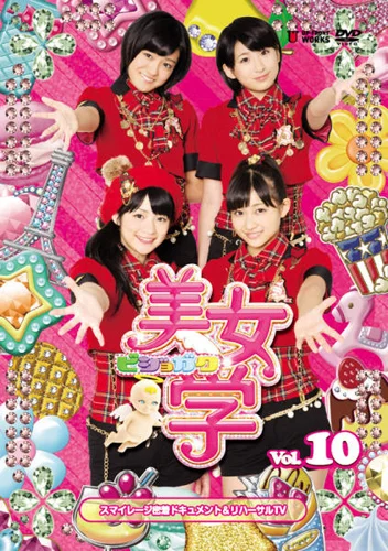 美女学 Vol.10