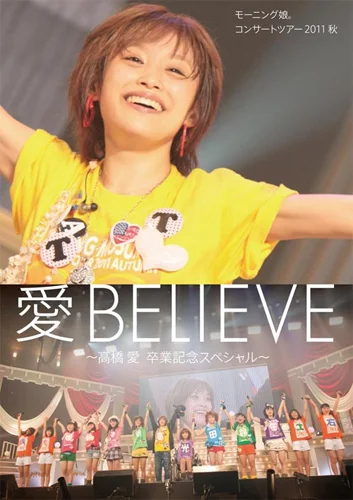モーニング娘。ライブ写真集 「高橋愛 卒業記念スペシャル モーニング娘。ライブ写真集 コンサートツアー ー2011秋 愛BELIEVEー」