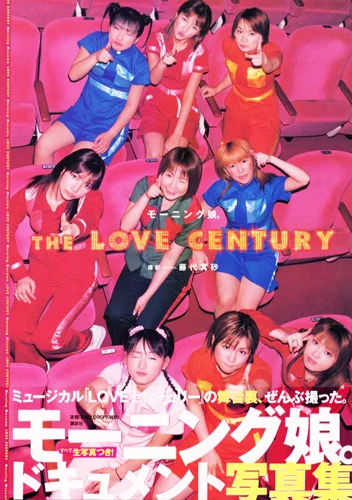 モーニング娘。ドキュメント写真集 「THE LOVE CENTURY」