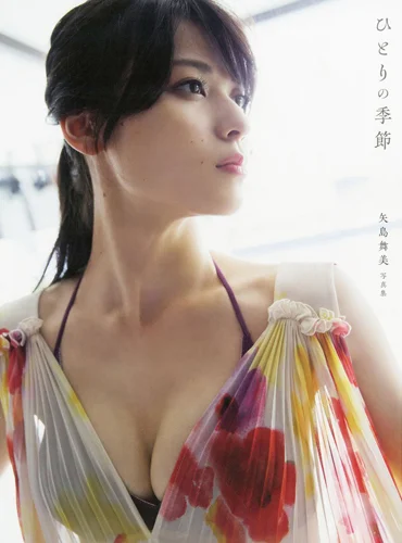 ℃-ute 矢島舞美写真集 「ひとりの季節」