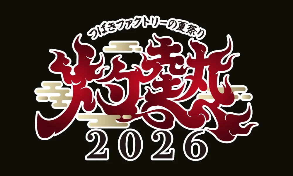 つばきファクトリーの夏祭り2026~灼熱~