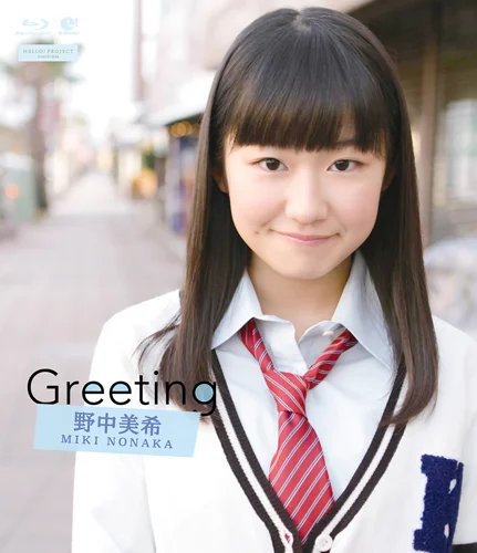 Greeting 〜野中美希〜