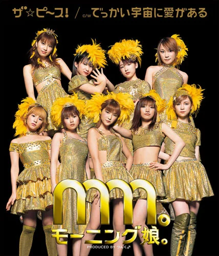 ザ☆ピ〜ス!
