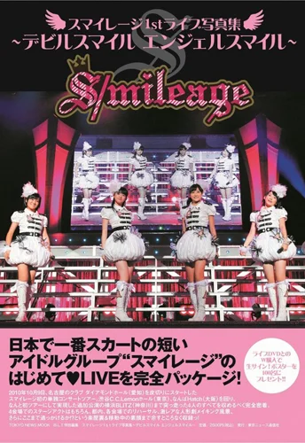 スマイレージ 1st LIVE写真集 「デビルスマイル エンジェルスマイル」