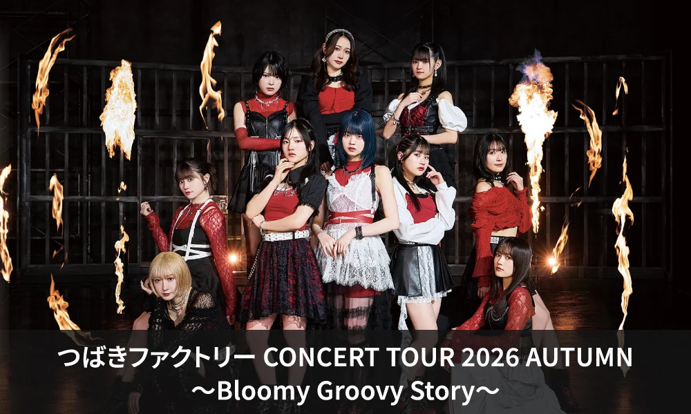 つばきファクトリー CONCERT TOUR 2026 AUTUMN ~Bloomy Groovy Story~