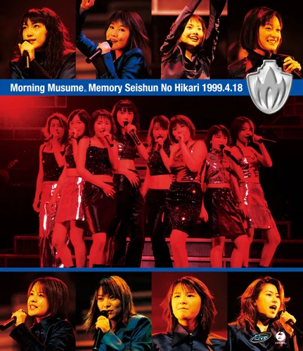 モーニング娘。Memory〜青春の光〜Tour 1999.4.18