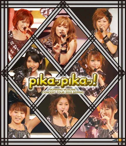 モーニング娘。コンサートツアー2010 春 〜ピカッピカッ!〜