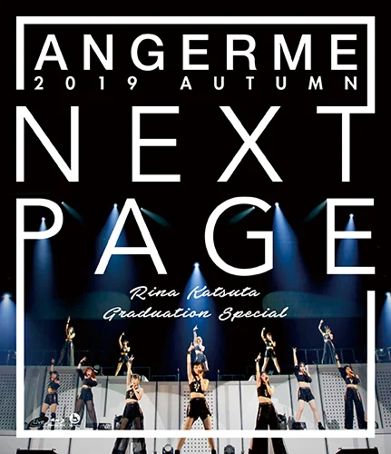 アンジュルム 2019秋「Next Page」~勝田里奈卒業スペシャル~