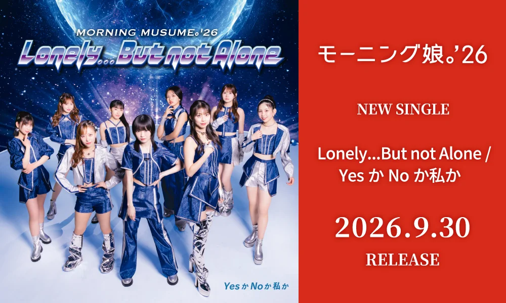 9.30発売シングル「Lonely...But not Alone/YesかNoか私か」