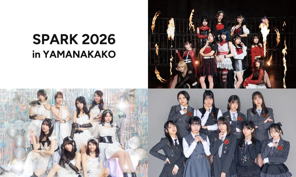 つばきファクトリー・OCHA NORMA・ロージークロニクル「SPARK 2026 in YAMANAKAKO」出演!