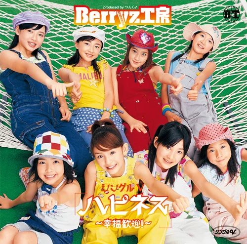 シングルV「ハピネス 〜幸福歓迎!〜」