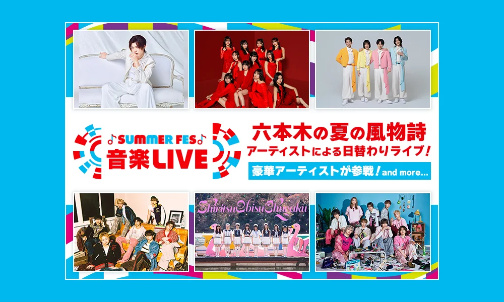 アンジュルム・Juice=Juice・BEYOOOOONDS「テレビ朝日・六本木ヒルズ SUMMER FES」出演!