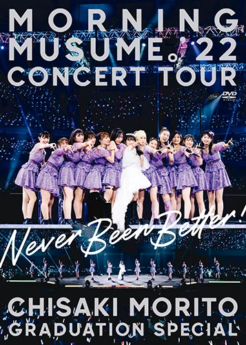 モーニング娘。'22 CONCERT TOUR ~Never Been Better!~ 森戸知沙希卒業スペシャル