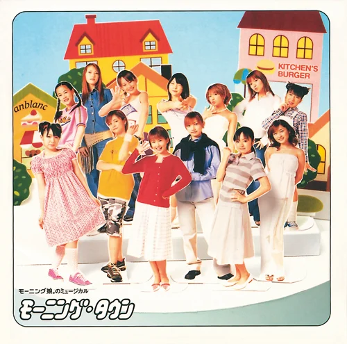 モーニング娘。のミュージカル モーニング・タウン オリジナルキャスト盤