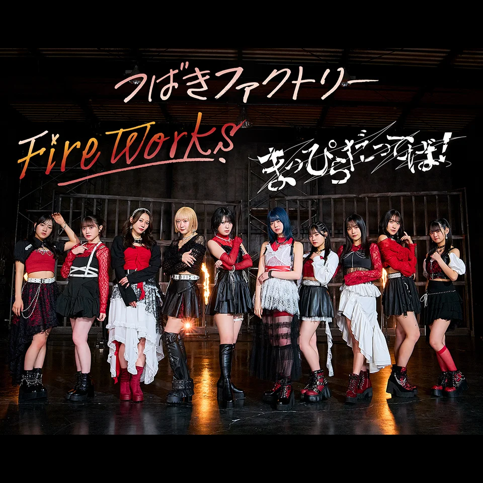 FireWorks/まっぴらだってば!(Special Edition)