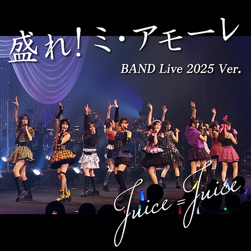 盛れ!ミ・アモーレ(BAND Live Ver.)