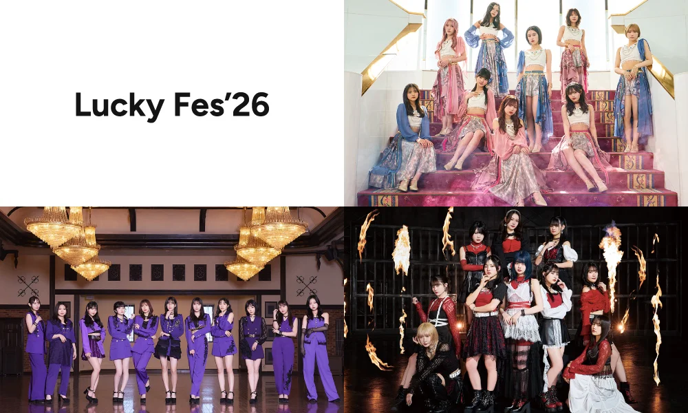 アンジュルム・Juice=Juice・つばきファクトリー「LuckyFes'26」出演!