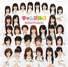 チャンプル1~ハッピーマリッジソングカバー集~
