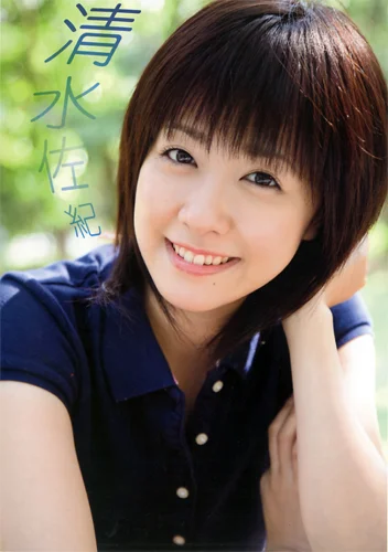 Berryz工房 清水佐紀1stソロ写真集 「清水佐紀」